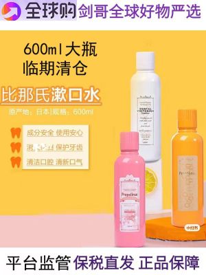 Export from Japan Bonded Temporary Clearance Binas Propolis Mouthwash for Adults Eliminates Bad Breath Cleans the Mouth Removes Tooth Stains