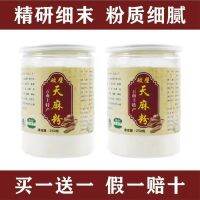 ของแท้ [Yunnan Gastrodia Powder] Gastrodia พิเศษชั้นหนึ่ง Xiaocaoba ผง Superfine แห้ง250กรัม