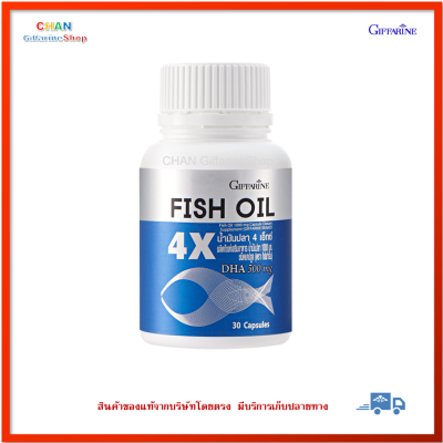 กิฟฟารีน น้ำมันปลา Fish oil น้ำมันปลา 4 เอ็กซ์ โอเมก้า3 omega3 อีพีเอ epa DHA 4 เท่า ขนาด 1,000 มก. บรรจุ 30 แคปซูล Fish Oil 4X 1,000 mg., Contains 30 capsules Giffarine