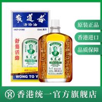 Unified line [Hong Kong] lock authentic oil adjustable waist sour backache 50 ml Kong shipping guarantee authenticity