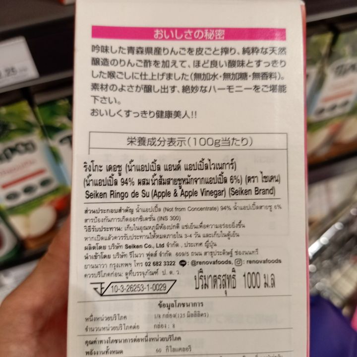 อาหารนำเข้า-apple-water-aomori-japan-mixed-with-orange-juice-seiken-apple-amp-apple-vinega-1000ml