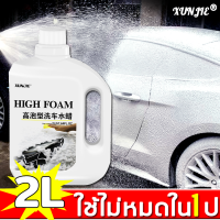 ?2L ขวดเดียวใช้ได้3ปี ? น้ำยาล้างรถ โฟมล้างรถยนต์ น้ำยาโฟมล้างรถ แชมพูล้างรถ น้ำยาล้างรถไม่ต้องถู โฟมล้างรถไม่ถู น้ำยาล้างรถยนต น้ำยาล้างรถ น้ำยาล้างรถไม่ต้องถู นํ้ายาล้างรถ โฟมล้างรถแบบไม่ต้องถู โฟมล้างรถไม่ต้องถู Foam Car Wash