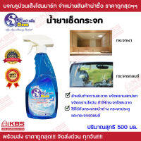 น้ำยาเช็ดกระจก แฮนด์ดี้เเมน กลาสคลีนเนอร์ SPACLEAN ขนาด 500 ml. น้ำยาเช็ดกระจก น้ำยาทำความสะอาด น้ำยาเช็ดกระจกเงา พร้อมส่ง ราคาถูกสุด!!!