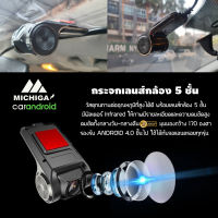 ?Michiga รุ่น MG-010กล้องบันทึกหน้ารถ สำหรับจอ Android กล้องแอนดรอยด์ ความคมชัดระดับHD 1080p ใช้กับจอแอนดรอย์เท่านั้น