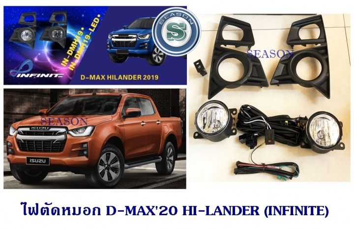 ไฟตัดหมอก ISUZU D-MAX 2020 HI-LANDER (INFINITE) ไฟตัดหมอก ดีแมกซ์ ตัวสูง