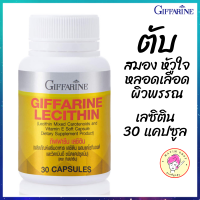 [30 แคปซูล] ตับ สมอง หัวใจ หลอดเลือด ผิว เลซิติน กิฟฟารีน Giffarine Lecithin