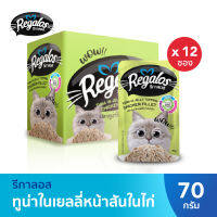 Regalos รีกาลอส อาหารแมว ปลาทูน่าในเยลลี่หน้าสันในไก่ x12