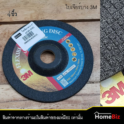 3M ใบเจียร์บาง/เจียร์เหล็ก 4 นิ้ว (1 ใบ/ 2ใบ /5 ใบ /10 ใบ) , ใบเจียร์ตกแต่งเหล็ก, ใบตัด/ใบเจียร์ ,ใบแต่งผิวเหล็ก, ใบเจียร์เหล็กบาง 3M ของแท้ 100%