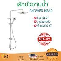 ฝักบัวน้ำแรง ฝักบัวแรงดัน American Standard ชุดฝักบัวเรนชาวเวอร์A-6110-978-907 โครเมี่ยม น้ำแรงกำลังดี อาบสบายตัว ออกแบบมาให้ประหยัดน้ำกว่าทั่วไป  Shower head จัดส่งฟรีทั่วประเทศ