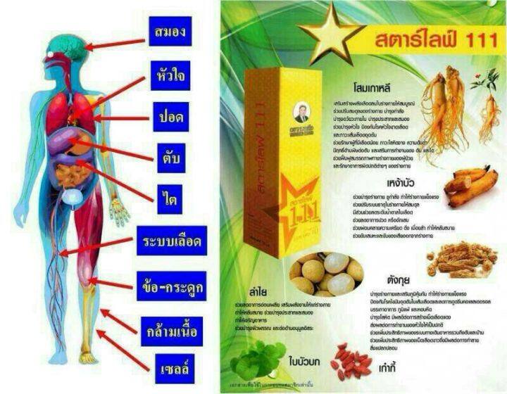 เครื่องดื่มสมุนไพรสตาร์ไลฟ์-111-กล่องเหลือง-ตราหมอเส็ง