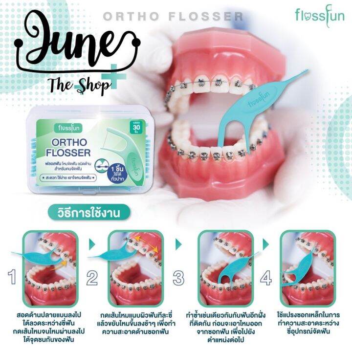 ortho-flosser-ไหมขัดฟันของคนจัดฟัน-ชนิดด้ามจับ-ปริมาณบรรจุ-30-ชิ้น-กล่อง-ortho-superfloss