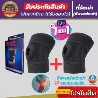 (1 แถมฟรี 1) ที่รัดหัวเข่า สายรัดเข่า สายรัดพยุงเข่า ผ้ารัดหัวเข่า knee support men women ช่วยซัพพอร์ตเข่าและพันเข่าแก้ปวดเข่า ใช้เป็นสนับเข่ารัดข้อเข่าและล็อคพยุงเข่าเสื่อม ปลอกเข่าแก้ปวดใช้ใด้ทั้งชายและหญิง รับประกันสินค้า good healthy