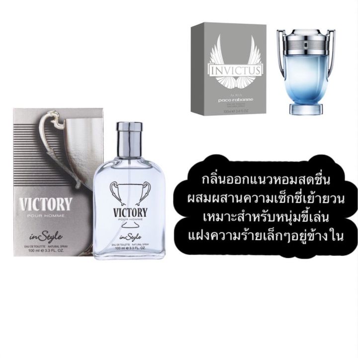 น้ำหอม-instyle-กลิ่น-victory-100ml-ของแท้นำเข้าจาก-uae