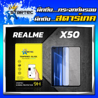 Startec ฟิล์มกระจกนิรภัยเต็มจอ Realme X50 ❗ฟรี แคปล่าด้านหลัง