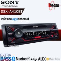 (ขายดี แบรน ญี่ปุ่นแท้ 100%) SONYวิทยุรถยนต์ ไม่ง้อแผ่นDSX-A410BT มีบลูทูธ รองรับ NFC เครื่องเล่นติดรถยนต์1DIN เครื่องเสียงรถ แบบ เล่นUSB