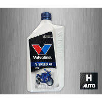 (สินค้าออกใหม่) น้ำมันเครื่องมอเตอร์ไซค์ คุณภาพสูง เบอร์ 40 Valvoline (วาโวลีน) V SPEED 4T (วี สปีด 4ที) ขนาด 0.8 ลิตร