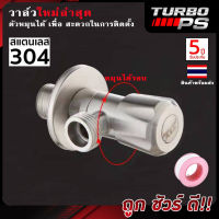 ?NEW?วาล์วรุ่นใหม่ ทำจากสแตนเลส304 บอดี้หมุนได้ เพื่อสะดวกต่อการซ่อมแซมและติดตั้ง วาล์วทองเหลือง ลดรั่ว-ซึม แถม เทป