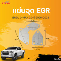 แผ่นอุด EGR Stainless สแตนเลส ISUZU DMAX  ปี 2020-2023 เครื่องยนต์ 3.0 4JJ3-TCX (1ชิ้น) | TVC