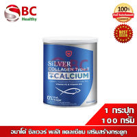 Amado Silver Collagen Type II + Calcium อมาโด้ ซิลเวอร์ พลัส แคลเซียม ( 1 กระป๋อง/100 กรัม)