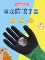 High-end Original Anti-bite gloves flower branch hamster supplies pet sugar glider bath anti-scratch adult dog parrot gecko special