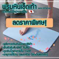 พรมหินเช็ดเท้าญี่ปุ่น 390*600 mm - สีน้ำเงิน  Diatomite Bath Mat 390*600 mm - Blue