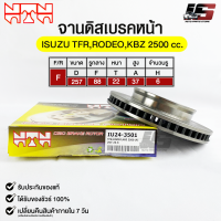 ?พร้อมส่ง?จานดิสเบรคหน้า NTN ISUZU TFR,ROEDO,KBZ 2500 cc  รหัสIU24-3501