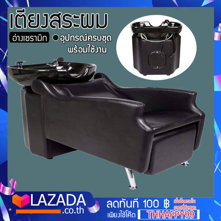 modernluxury-เตียงสระผม-ที่นั่งสระผม-เก้าอี้นั่งสระผม-เก้าอี้สระผม-เตียงสระผมผู้ใหญ่-อุปกรณ์พร้อมใช้งาน-อ่างเซรามิก