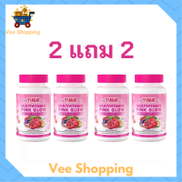 ** เซ็ตผิวใส 2 แถม 2 ** WeYURIECo Multivitamin Pink Glow วิตามินรวม พิงค์ โกลว์ พลัส คอลลาเจนและกลูต้า ตราวียูริโค่ บรรจุ 30 เม็ด / 1 กระปุก