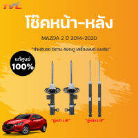 แท้ศูนย์!!! 	โช๊คหน้า-หลัง MAZDA2 (4D) skyactiv ปี 2014-2018 *เครื่องยนต์เบนซิน 1ชิ้น | mazda