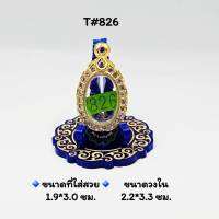 T#826 ตลับพระ/กรอบพระไมคอนทองล้วนฝังพลอย วงใน 2.2x3.3 ซม. ทรงวงรีเหรียญไข่ซ่อนหูหรือใกล้เคียง เป็นต้น &amp;lt; ขนาดที่ใส่สวย 1.9x3.0 ซม. &amp;gt;