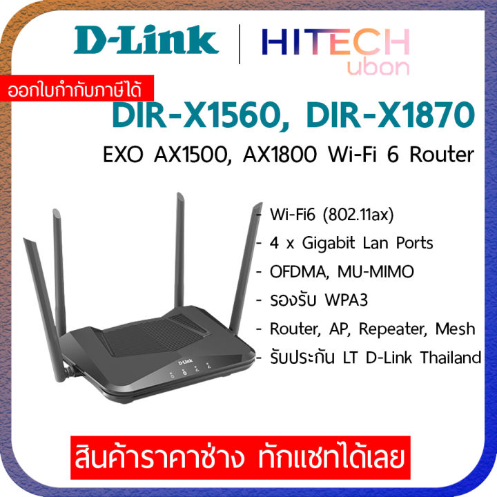 ประกัน-lt-d-link-exo-dir-x1560-ax1500-x1870-ax1800-wifi-6-smart-gigabit-router-เราเตอร์ไวไฟ-network-kit-it