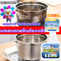 ?ก้นหม้อสะอาดแล้ว CHENYANG น้ำยาขัดสแตนเลส 500ml คราบดำ และก้นกระทะไหม้ ให้สะอาดเอี่ยมแบบไม่ต้องออกแรงขัดมาก น้ำยาขัดหม้อดำ น้ำยาทำความสะอาดสแตนเลส ครีมขัดหม้อดำ ครีมขัดสแตนเลส ที่ขัดหม้อดำ ครีมขัดหม้อ ผงขจัดคราบหม้อ ขัดหม้อดำ น้ำยาขัดกระทะ น้ำยาขัดหม้อ