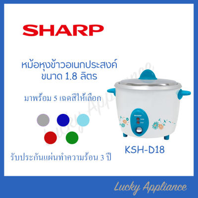 SHARP หม้อหุงข้าว 1.8 ลิตร รุ่น KSH-D18 ของแท้ รับประกัน 3 ปี