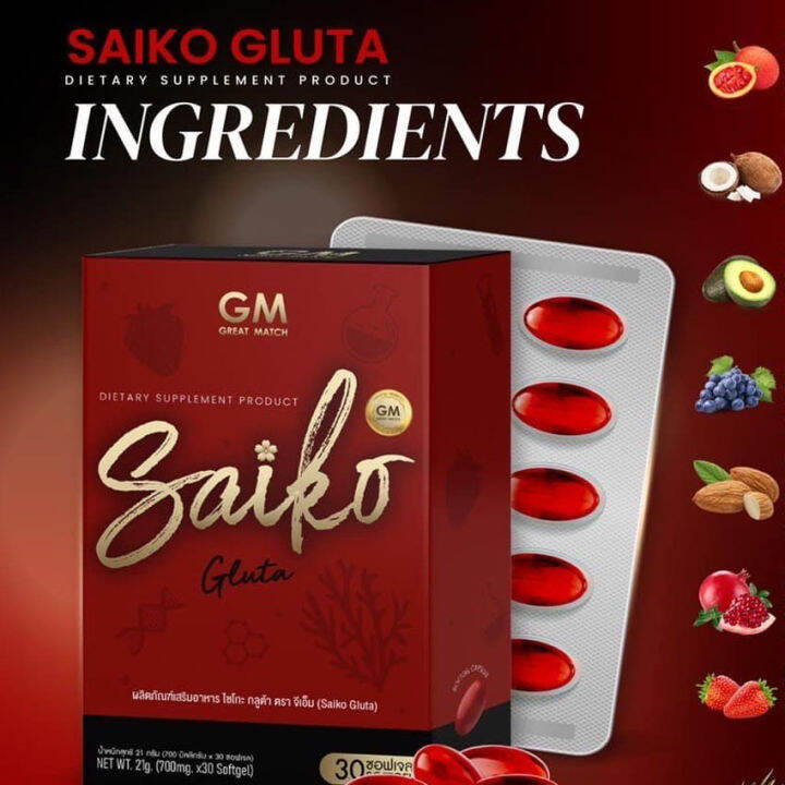 saiko-gluta-gm-ไซโกะกลูต้า-จีเอ็ม-30-ซอฟเจล-กล่อง-2-กล่อง