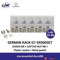 GERMAN RACK G7-09300SET SCREW M6 + CAPTIVE NUT M6 + Plastic Washer + Metal Gasket  5 Pkg (10 Set/Pkg) / ชุดน๊อต M6 (5 แพ็ค/50 เซ็ต) [ INTERLINK ]