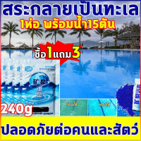 ?ซื้อ 1 แถม 3?ผงสีฟ้าใส่น้ำ บลูซี blue sea ผงเปลี่ยนสีน้ำ เปลี่ยนสีน้ำ ผงใส่น้ำสีฟ้า ผงบลูซี ผงทำน้ำสีฟ้า 1ซองผสมน้ำ 12-15 ตัน ไม่เป็นอันตรายต่อคนและสัตว์ ​เหมาะสำหรับสระน้ำธรรมชาติ สระว่ายน้ำ สวนน้ำ ฯลฯ. blue seaเปลี่ยนสีน้ำ สีน้ำทะเล blue sea บลูซี