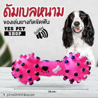 DOGGY STYLEของเล่นขัดฟัน สำหรับสุนัข ดัมเบลหนาม ของเล่นขัดฟันสุนัข ของเล่นหมา ของเล่นสุนัข (สีชมพู) โดย Yes Pet Shop