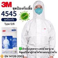 ⚡ของแท้⚡ชุดPPE3M™4545 ชุดป้องกันสารติดเชื้อ ละออง สารคัดหลั่งมาตรฐาน☣️EN14126 มาตรฐาน WHOองค์การอนามัยโลก