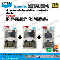 Bendix Metal King ผ้าเบรคชุดทั้งคัน Monster795/796, Hypermotard, Multistrada, StreetFighter หน้าซ้าย+หน้าขวา+หลัง (MetalKing 39-39-40)