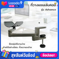 【ของแท้】ที่วางแขน เวลาเล่นคอม Advance สีดำ ปรับได้อย่างอิสระ พนักวางแขน ติดตั้งบนโต๊ะ ที่วางแขนเล่นคอม ที่พักแขน