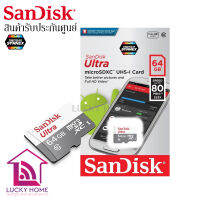 SANDISK ULTRA MICRO SDXC UHS-I 64 GB CLASS 10 80MB/533X รับประกันศูนย์ 7 ปี