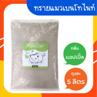 ทรายแมว 5 ลิตร ทรายเบนโทไนท์ Piggy Cat กลิ่นแอ๊ปเปิ้ล ถูกที่สุด