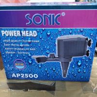 HOT** ปั๊มน้ำสำหรับตู้ปลาSONIC AP-2500 ส่งด่วน ปั๊ม น้ำ ตู้ ปลา