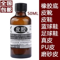 Special glue for shoe repair sports shoes cloth shoes glue rubber leather shoes leather soft waterproof superglue