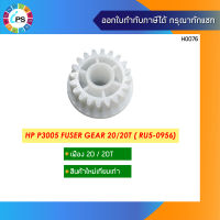 เฟือง HP P3005 Fuser Gear 20/20T ( RU5-0956)