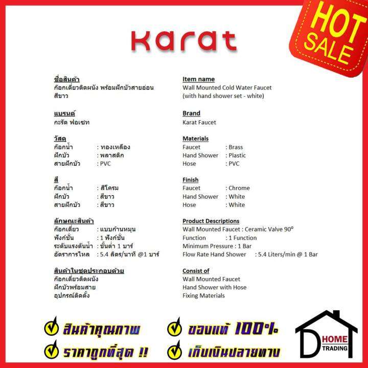 karat-faucet-ชุดฝักบัวสายอ่อน-สีขาว-ก๊อกเดี่ยวติดผนัง-ครบชุด-ec-01-476b-11-ฝักบัว-วาล์วฝักบัว-กะรัต-ของแท้100