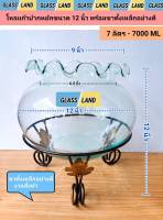 โหลแก้วปากจีบหยัก ขนาด 12 นิ้ว จุ 7 ลิตร ( 7000 ML) พร้อมขาตั้งเหล็กอย่างดี [พร้อมส่ง] โหลน้ำจิ้ม โหลน้ำยำ โหลลอดช่อง โหลแก้ว โหลเลี้ยงปลา