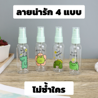 ขวดสเปรย์ ขนาด 50,80 ml ขวดสเปรย์เปล่า ขวดพ่นสเปรย์ ขวดสเปรย์น่ารัก ลายการ์ตูน ขวดสเปรย์แอลกอฮอล์