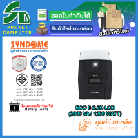 UPS (เครื่องสำรองไฟฟ้า) SYNDOME ECO II-2.2K-LCD รับประกัน 2 ปี ส่งตรงจาก กรุงเทพมหานครฯ