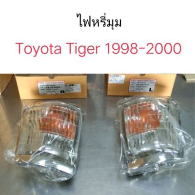 ไฟหรี่มุม Toyota Tiger 1998 ครอบโครเมี่ยม